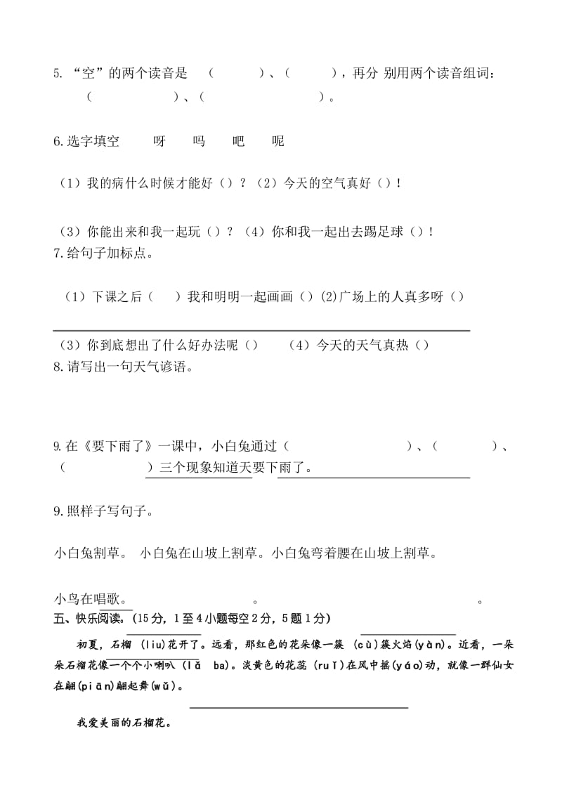 部编版语文一年级下册第六单元测试题.docx_第3页