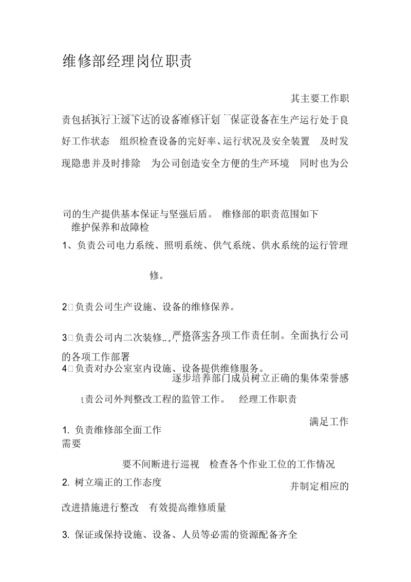 维修部经理岗位职责 (2).docx_第1页