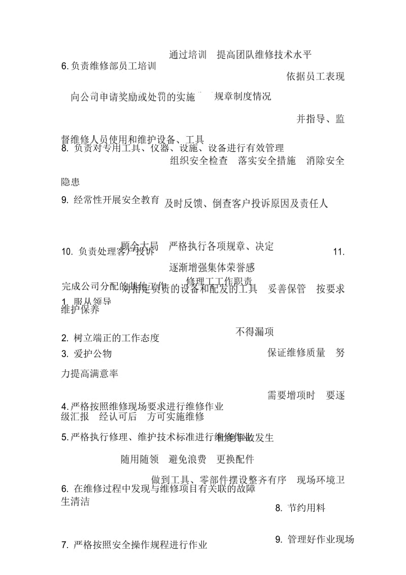 维修部经理岗位职责 (2).docx_第3页