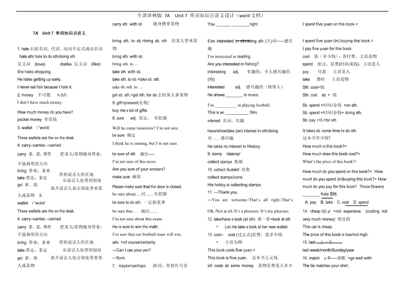 牛津译林版 7AUnit 7 单词知识点讲义设计(word文档).docx_第1页