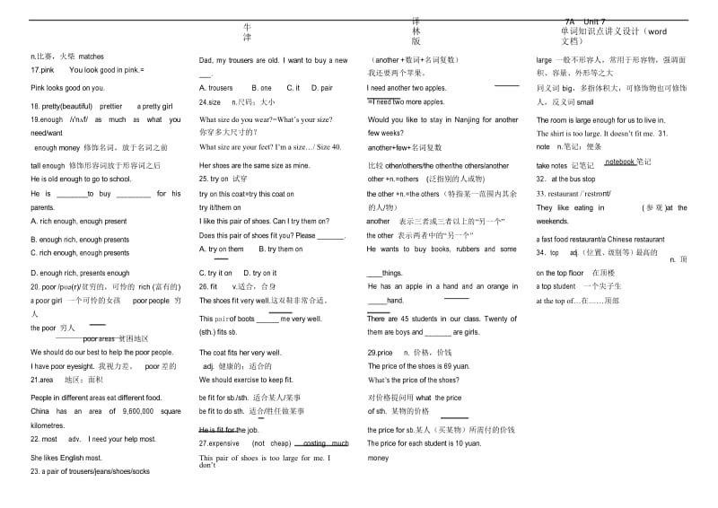 牛津译林版 7AUnit 7 单词知识点讲义设计(word文档).docx_第3页