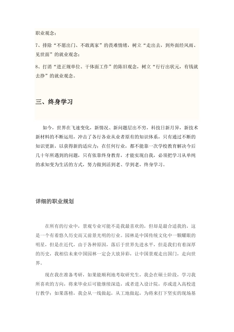 景观设计师未来职业规划.doc_第3页