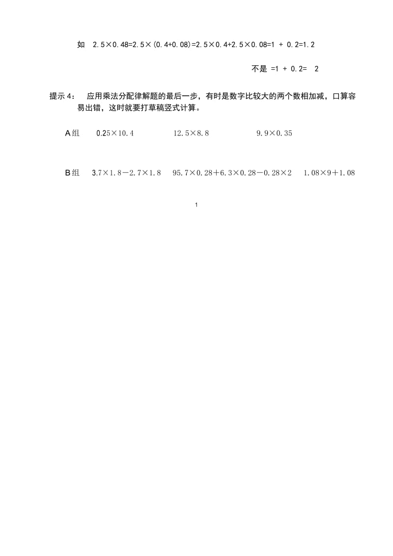 (完整版)小数乘除法的简便运算方法整理.docx_第2页