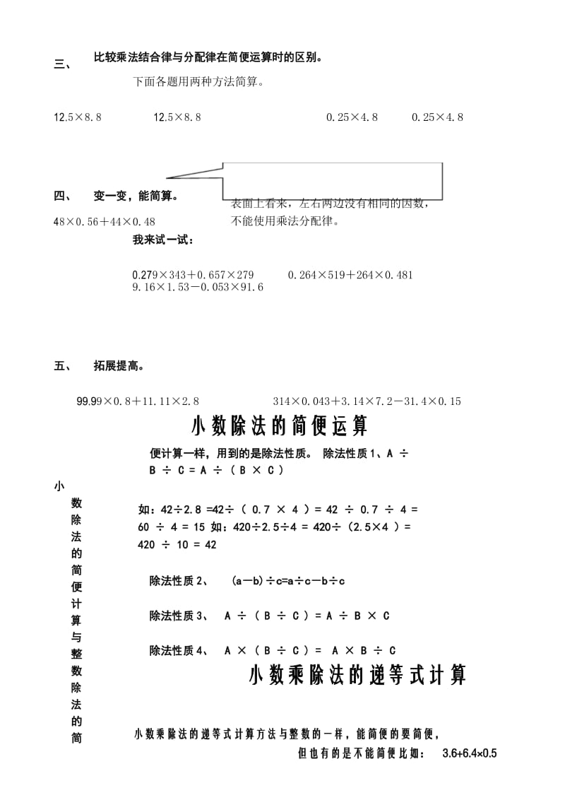 (完整版)小数乘除法的简便运算方法整理.docx_第3页