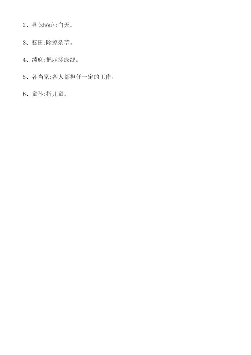 四时田园杂兴其一注音word可编辑.docx_第2页