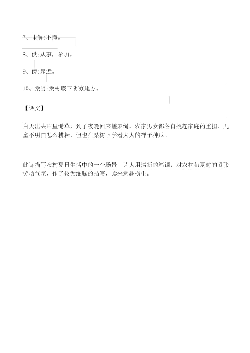 四时田园杂兴其一注音word可编辑.docx_第3页