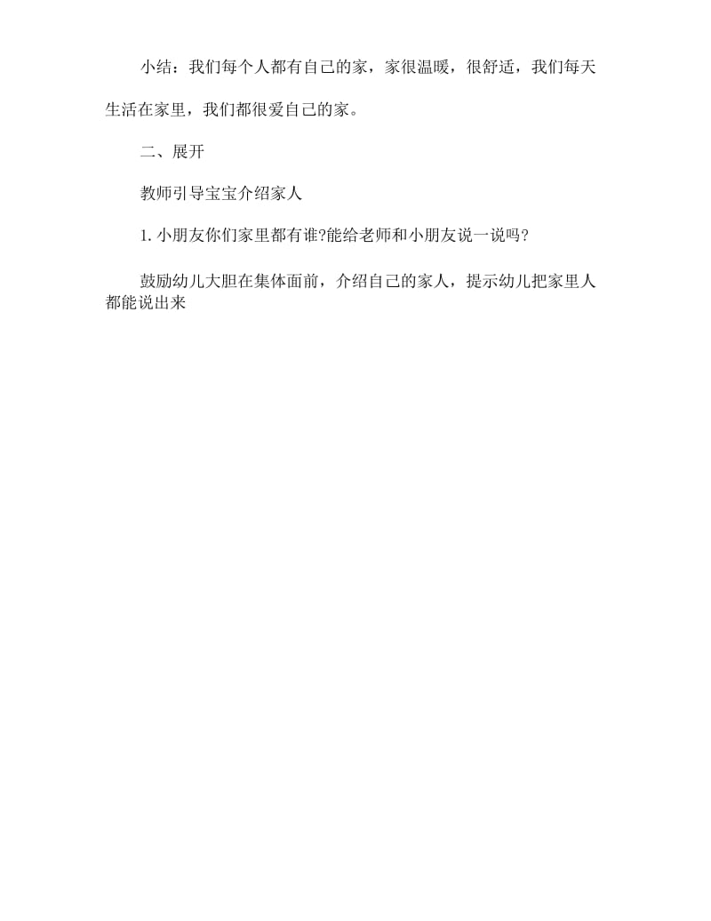 幼儿园大班语言教案：幸福的一家人.docx_第2页