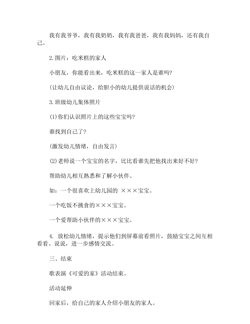 幼儿园大班语言教案：幸福的一家人.docx_第3页