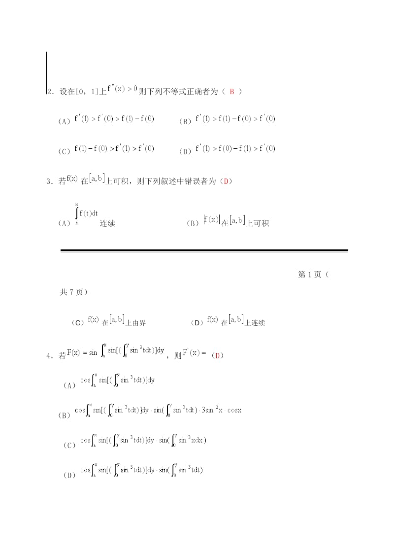 哈尔滨工业大学工科数学分析期末考试试卷.doc_第2页