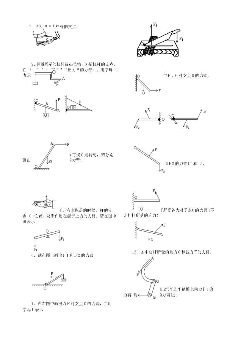 初中物理杠杆画图题练习题.docx_第1页