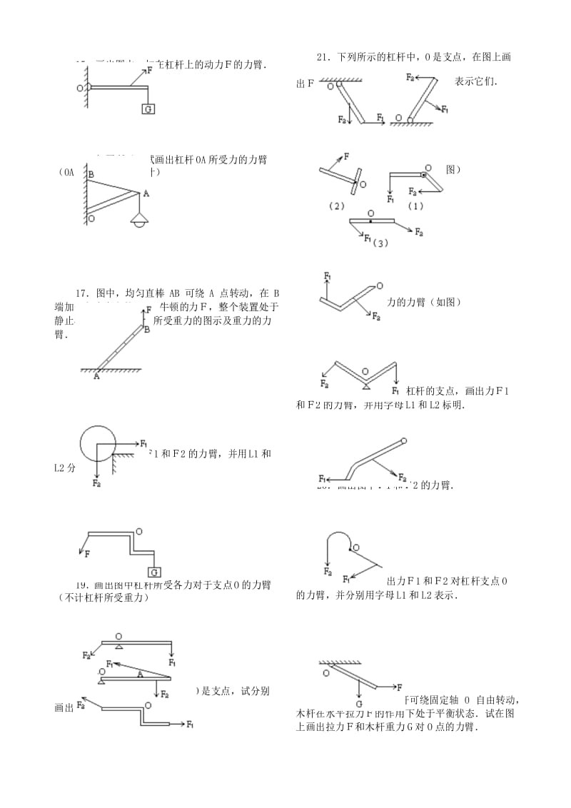 初中物理杠杆画图题练习题.docx_第3页