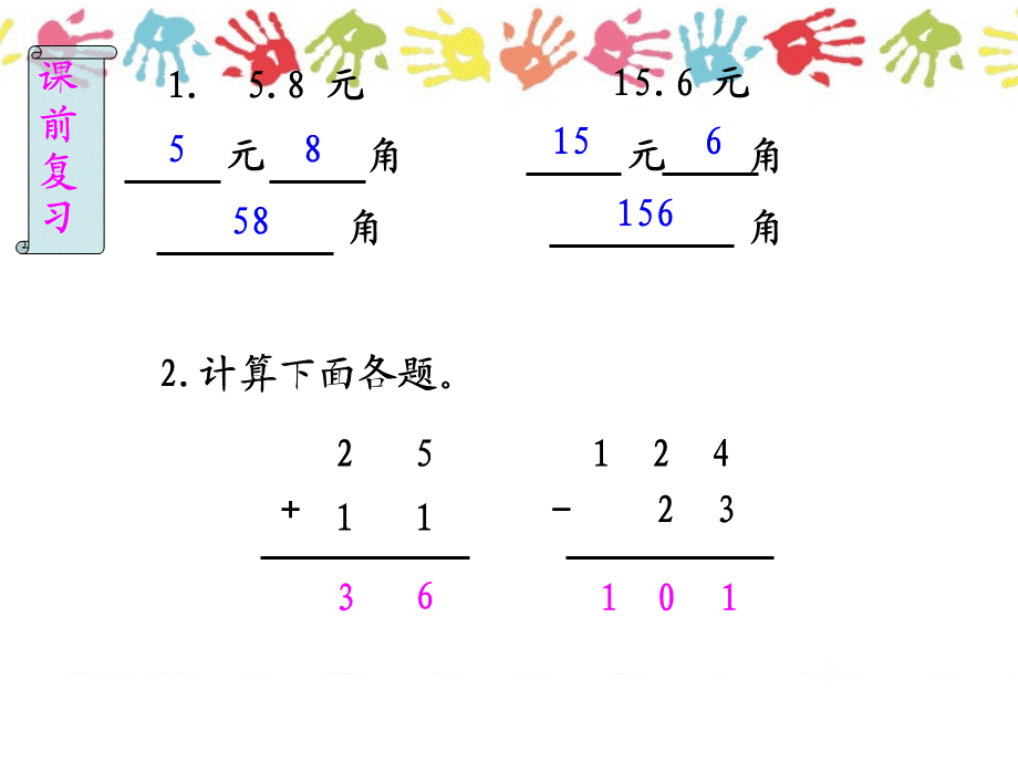 存零用钱.pptx_第2页