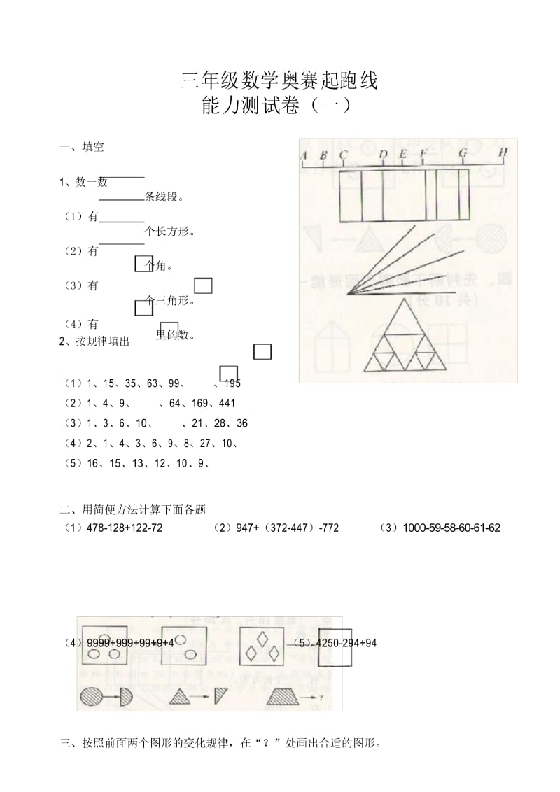 三年级数学奥赛起跑线能力测试卷(一).docx_第1页