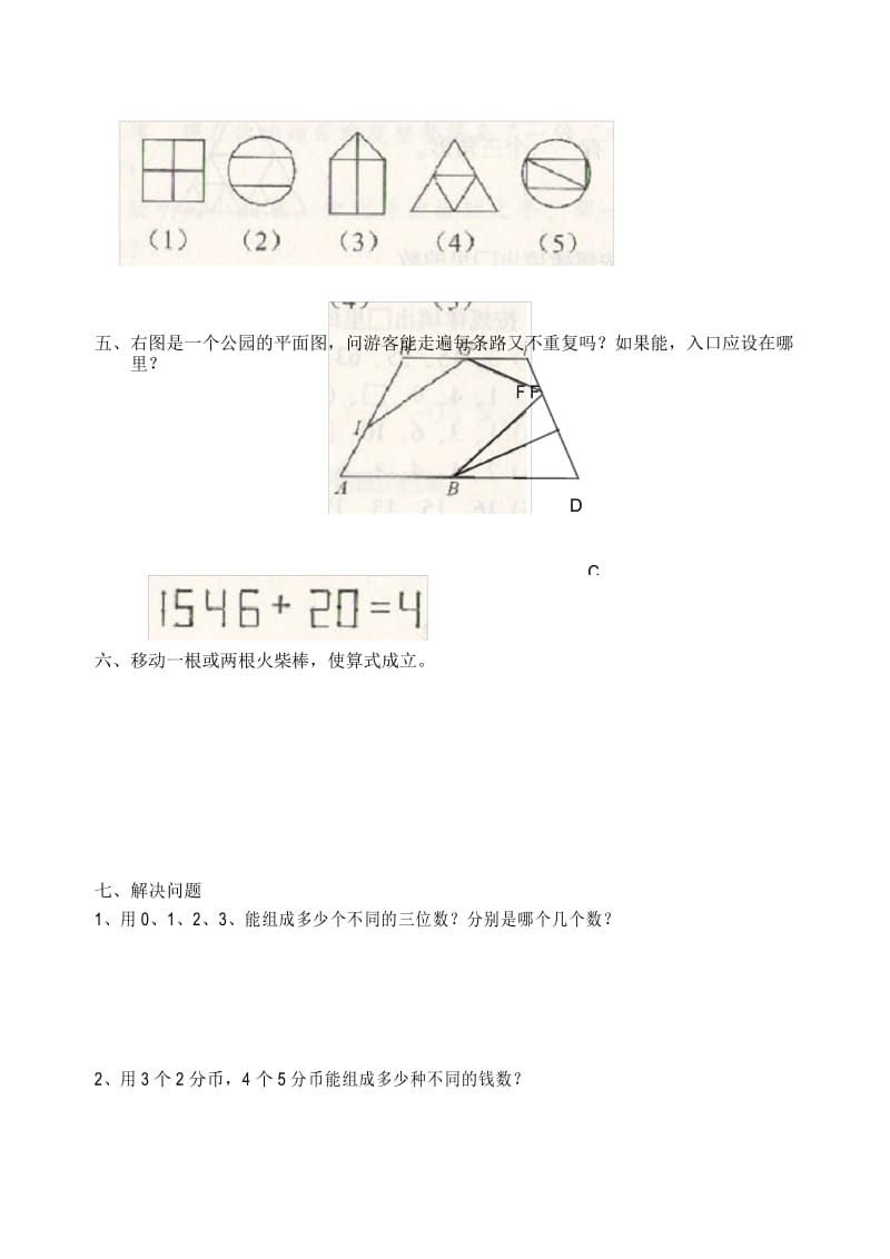 三年级数学奥赛起跑线能力测试卷(一).docx_第3页