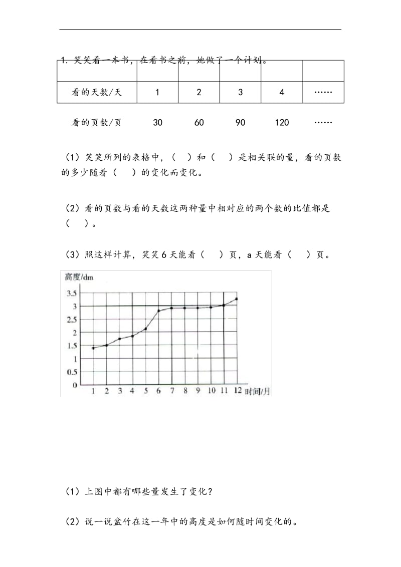 2020版数学六(下)课课练(含答案)：4.1 变化的量.docx_第1页