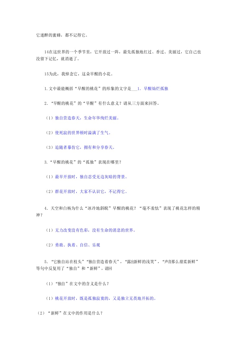 一朵早醒的桃花——带答案.docx_第3页