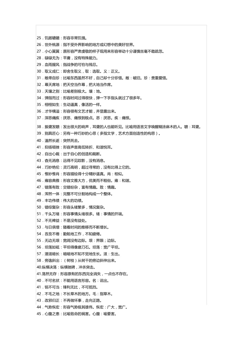 部编版【知识积累】小升初语文必考的100个成语.docx_第2页