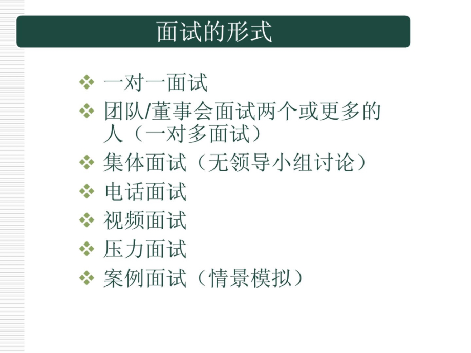 项目二任务5求职面试礼仪.ppt_第2页