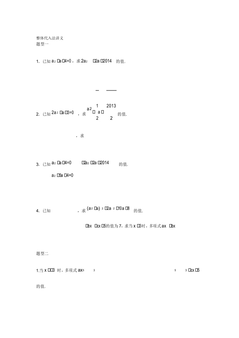 七年级上整体代入法.docx_第1页