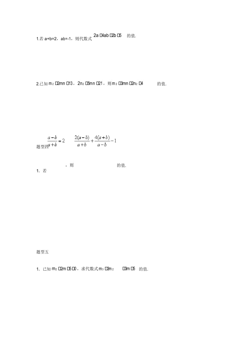 七年级上整体代入法.docx_第3页