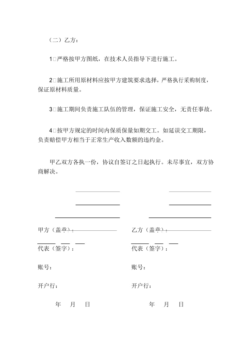 施工合同(养殖场).docx_第3页