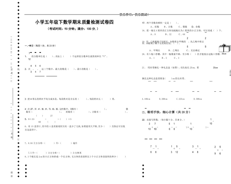 2019年小学五年级下数学期末质量检测试卷四及参考答案.docx_第1页