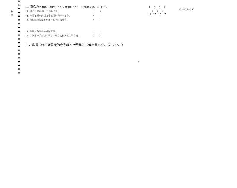 2019年小学五年级下数学期末质量检测试卷四及参考答案.docx_第3页