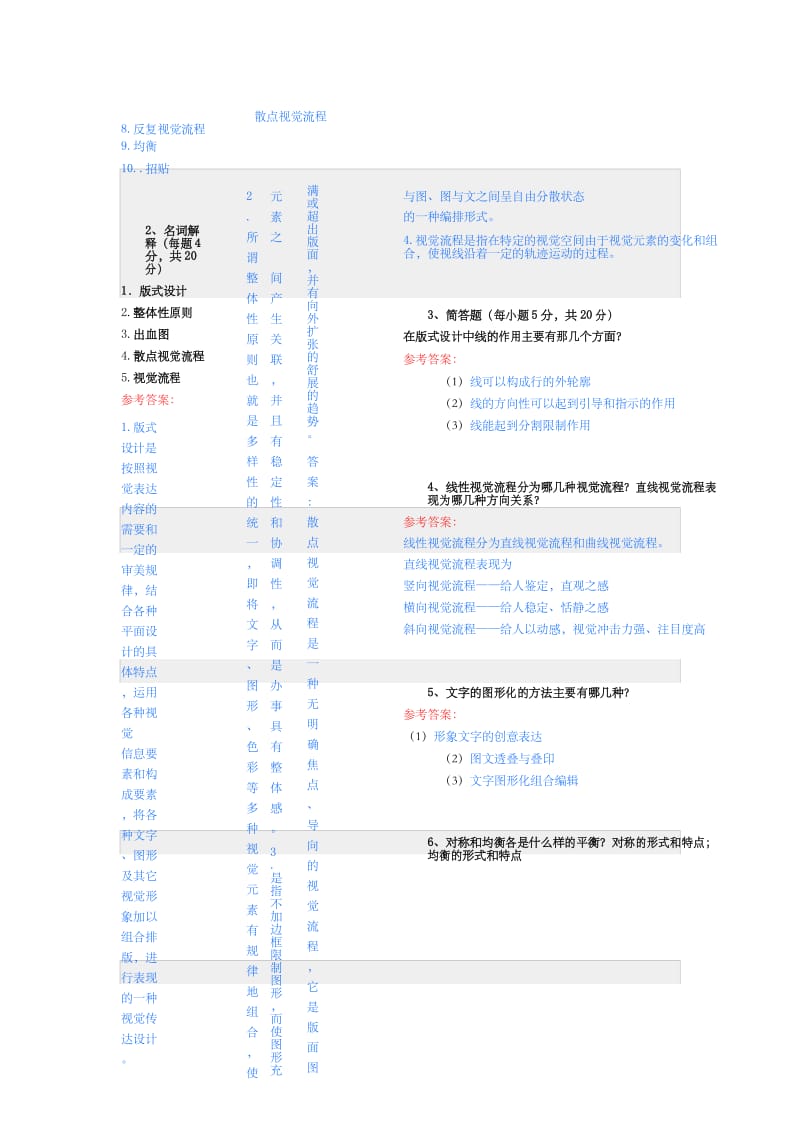 版式设计模拟试卷.docx_第3页