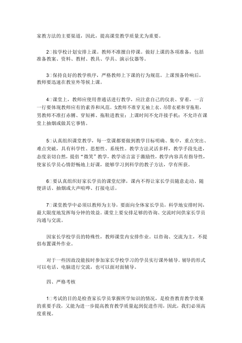 家长学校教学常规管理制度.docx_第3页