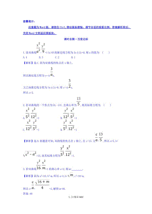 【最新】高中数学-人教A版高中数学选修1-1课时自测 当堂达标：2.2.2 双曲线的简单几何性质 第1课时 双曲线的简单几何性质 精讲优练课型 Word版含答案.doc