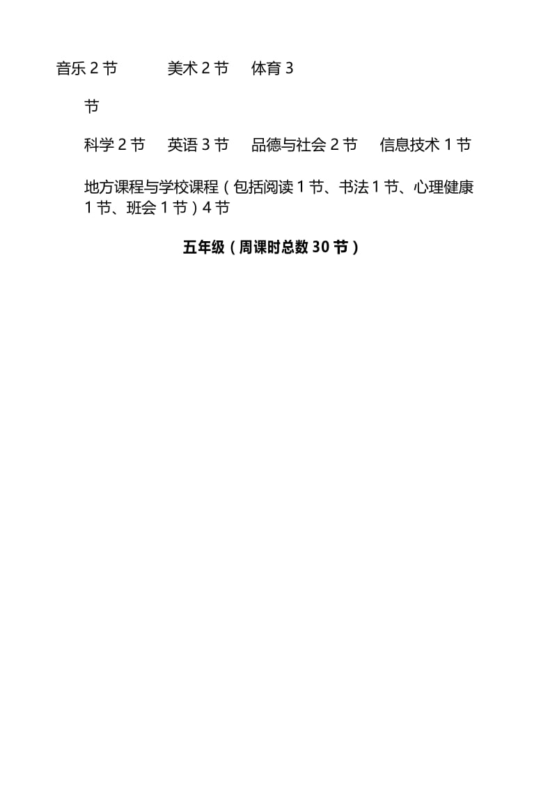 义务教育阶段学校各年级所授学科及周课时.docx_第2页