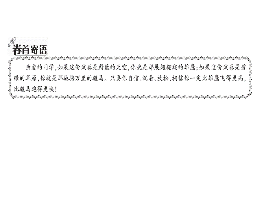 2018年秋人教版七年级语文上册（毕节地区）同步作业课件：第5单元测试题(共28张PPT).ppt_第3页