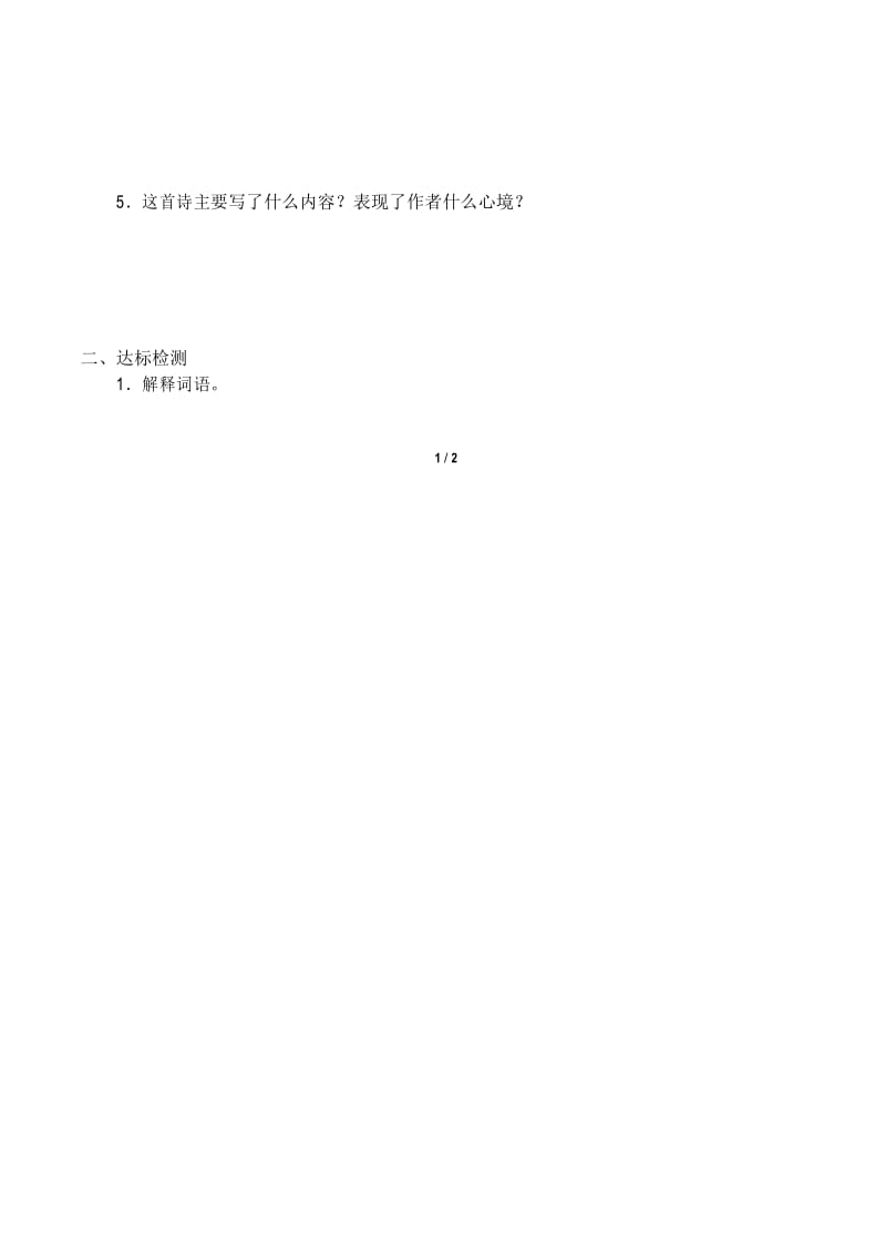 饮酒(其五)优秀导学案.docx_第2页