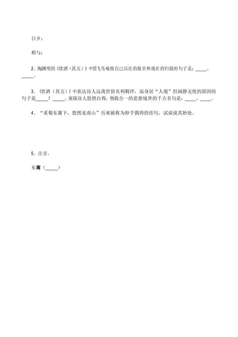 饮酒(其五)优秀导学案.docx_第3页