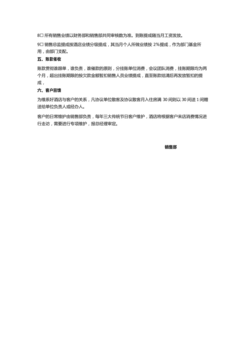 酒店销售部绩效提成方案.docx_第3页