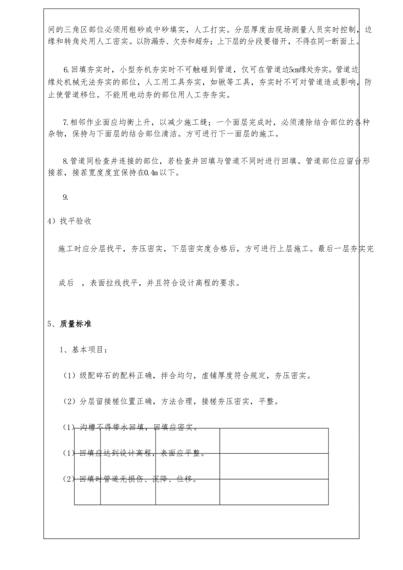 污水管道沟槽回填技术交底.docx_第3页