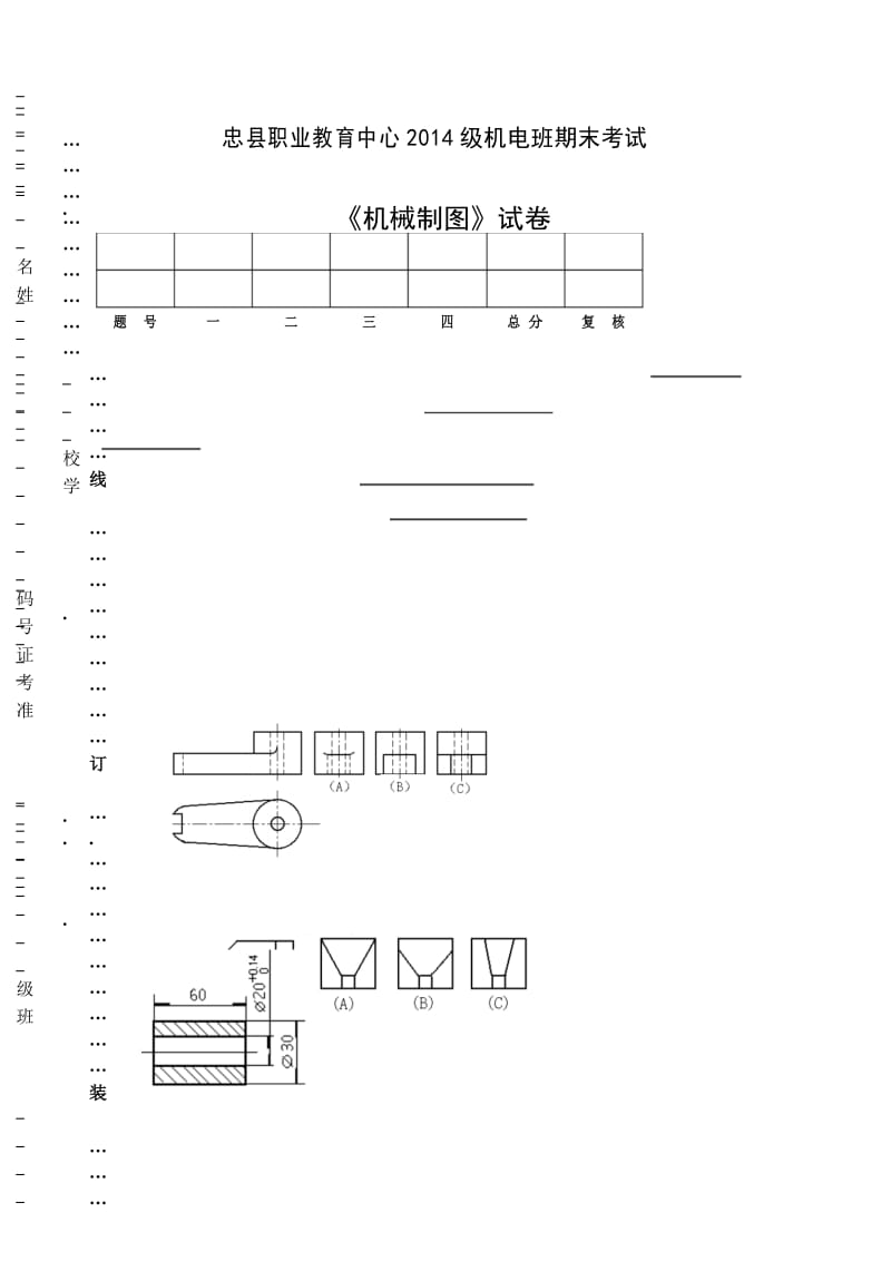 《机械制图》试卷及答案.docx_第1页