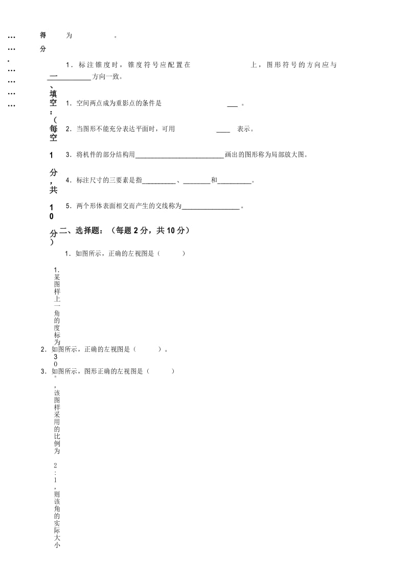 《机械制图》试卷及答案.docx_第2页