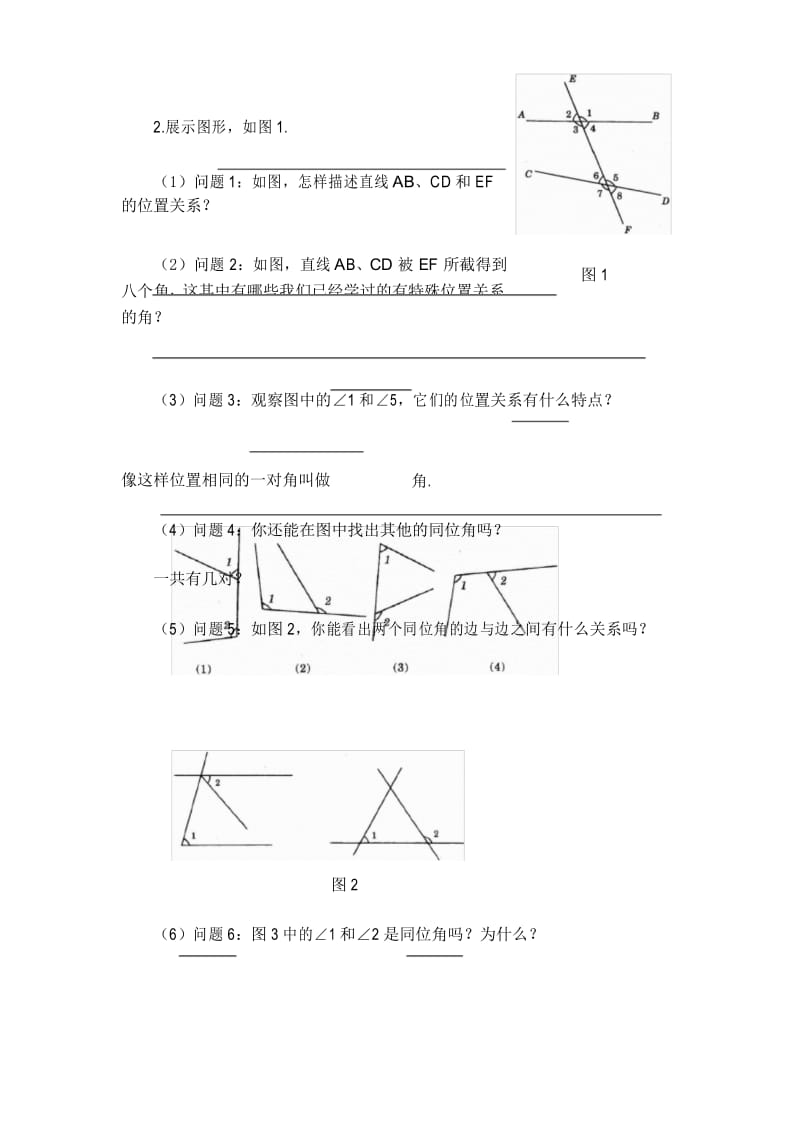 沪科版七年级下册数学 《平行线的判定(1)》导学案.docx_第3页