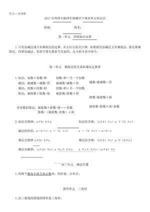 最新西师大版四年级数学下册各单元知识点.docx