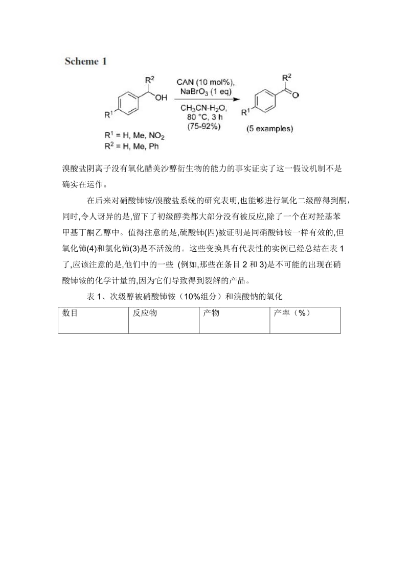 硝酸铈铵在有机合成中的催化.doc_第3页