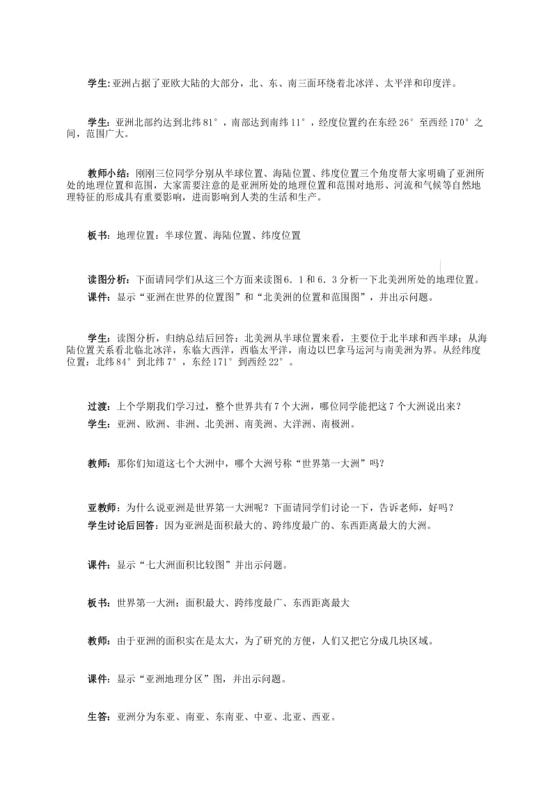 七下人教版地理《亚洲的位置和范围》教学设计.docx_第3页