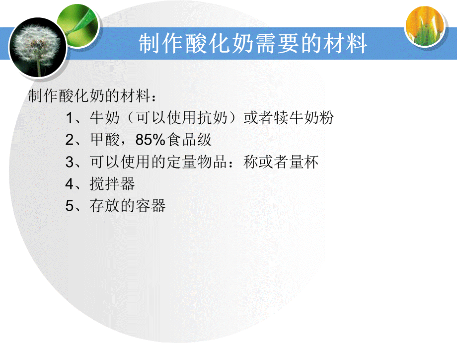 酸化奶制作步骤.ppt_第3页