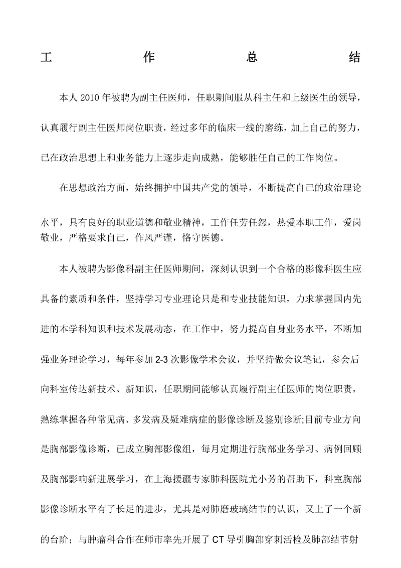 影像科高年级职称总结.docx_第1页