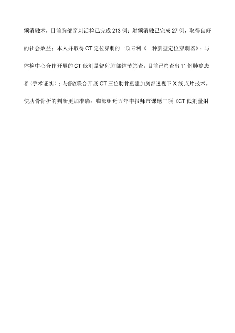 影像科高年级职称总结.docx_第2页