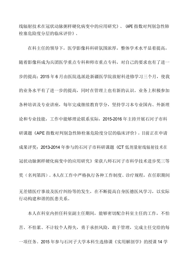 影像科高年级职称总结.docx_第3页