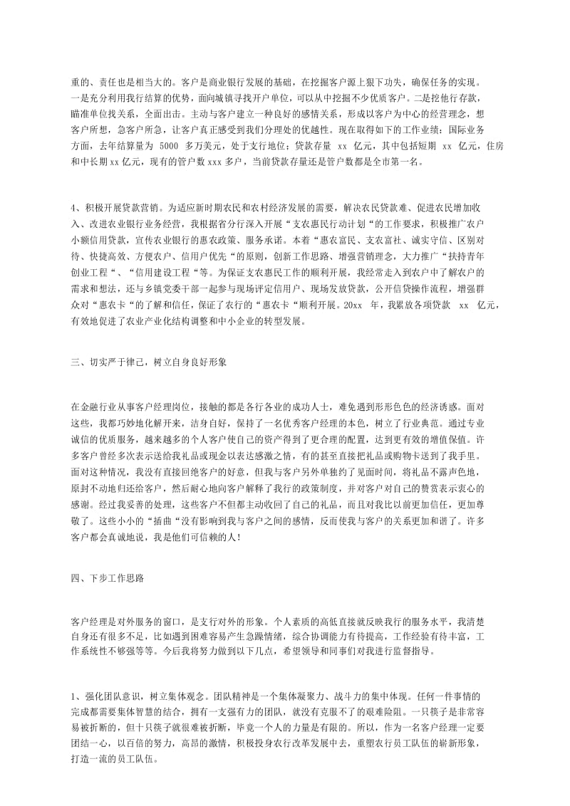 银行客户经理年工作计划书范文.docx_第3页