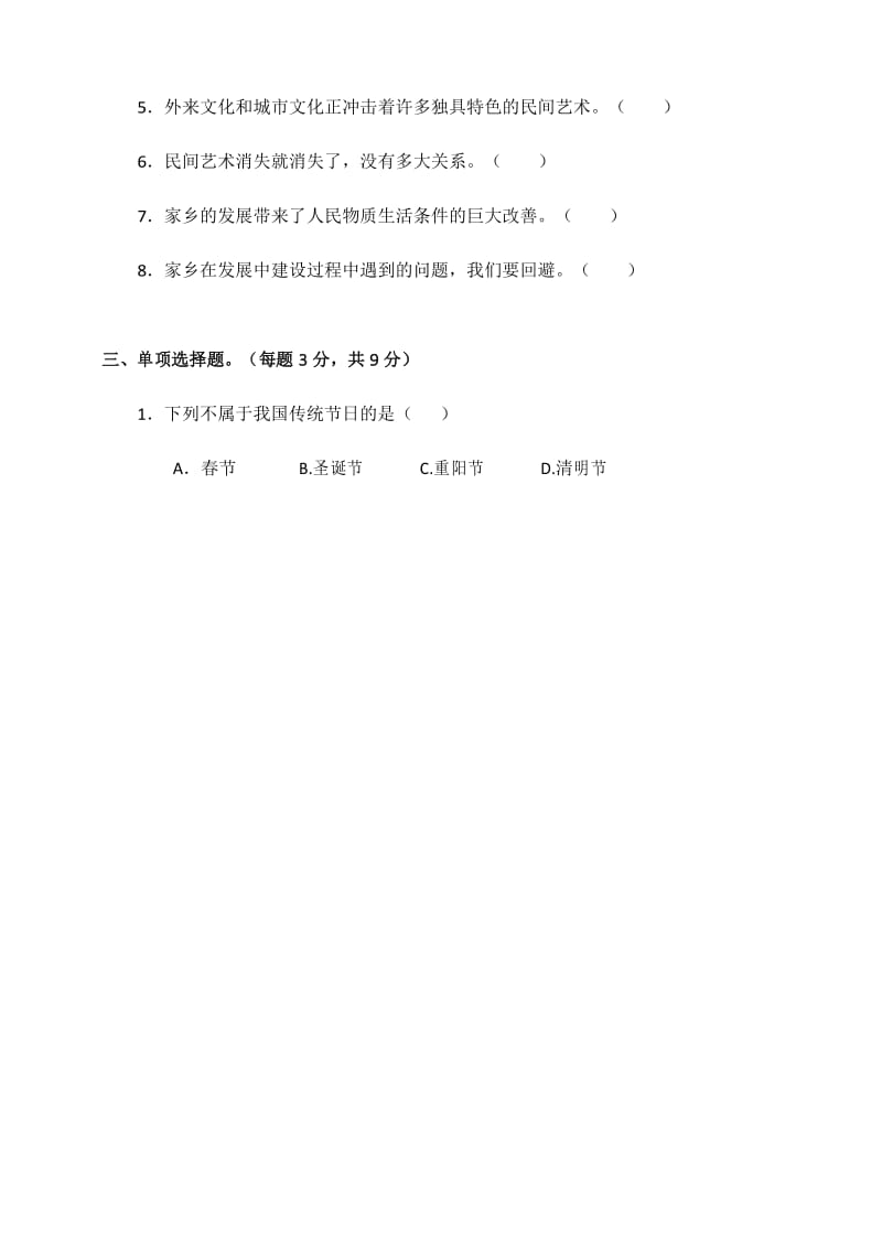 统编版道德与法治四年级下册第四单元测试题(含答案).docx_第2页