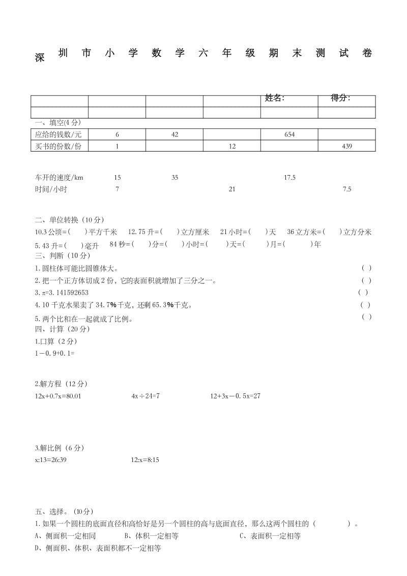 深圳市小学数学六年级期末测试卷.docx_第1页