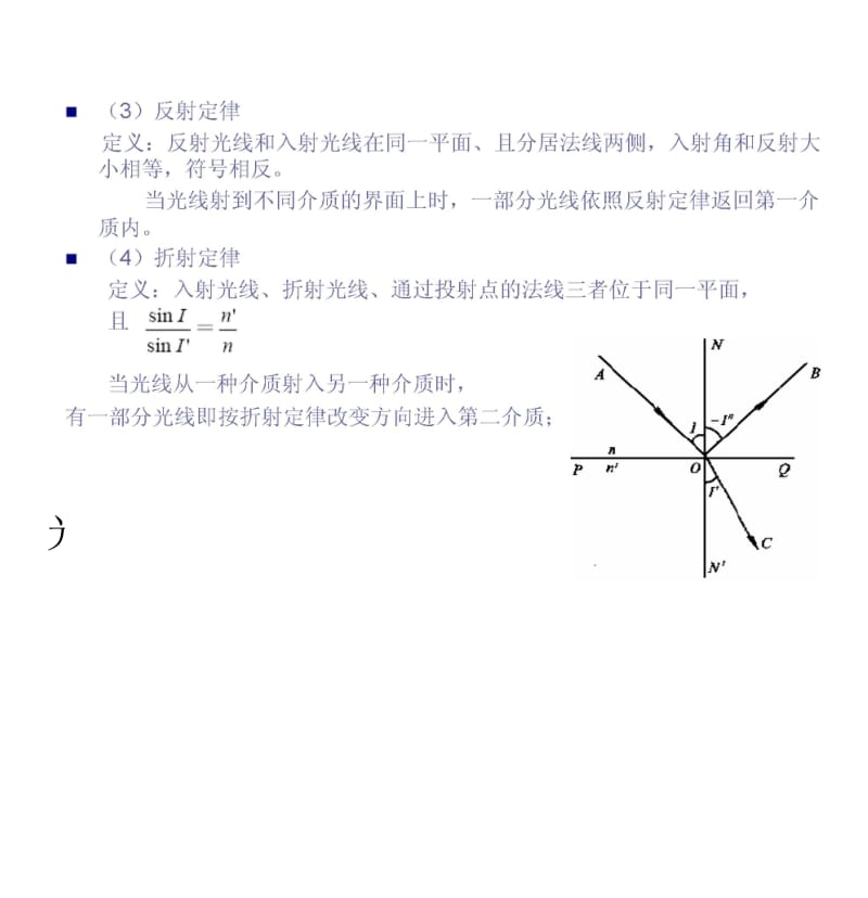 光学设计基础知识及应用.doc_第3页